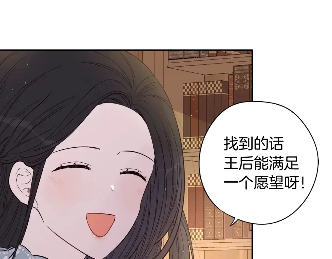 《我才不嫁皇太子！》第19话 寻宝游戏 第155页