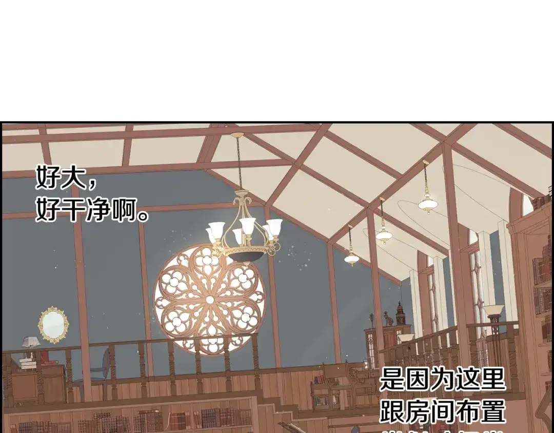 《我才不嫁皇太子！》第19话 寻宝游戏 第142页