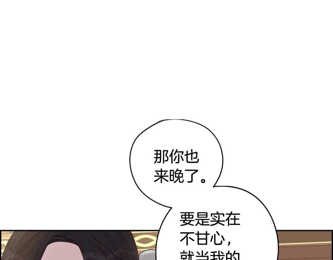《我才不嫁皇太子！》第19话 寻宝游戏 第135页