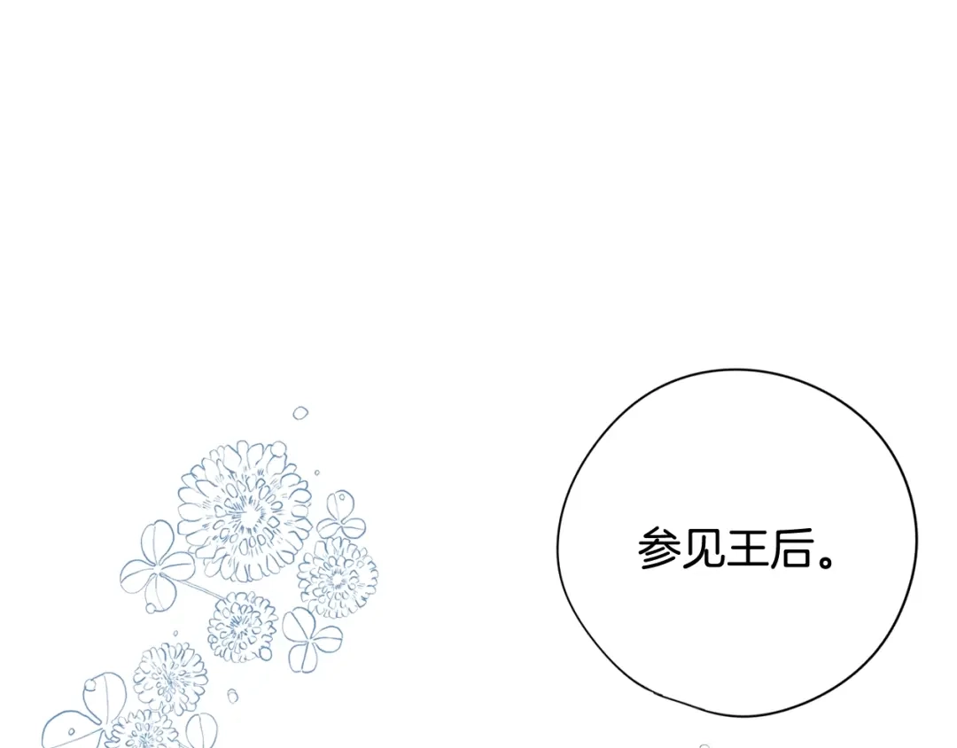 《我才不嫁皇太子！》第19话 寻宝游戏 第14页