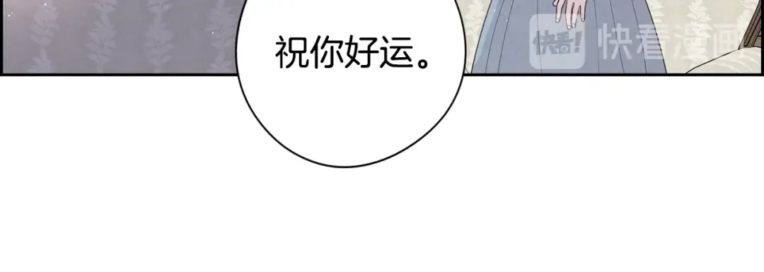 《我才不嫁皇太子！》第19话 寻宝游戏 第57页