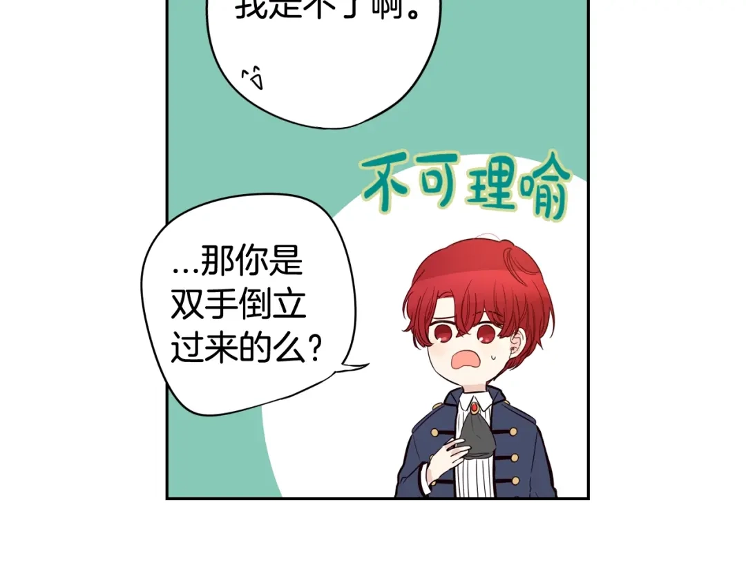 《我才不嫁皇太子！》第19话 寻宝游戏 第150页