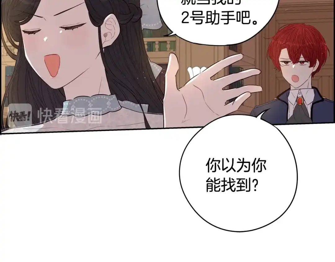 《我才不嫁皇太子！》第19话 寻宝游戏 第136页