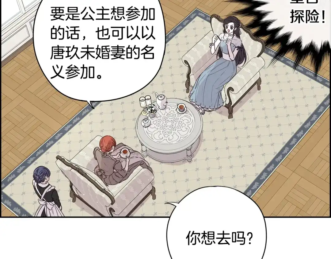 《我才不嫁皇太子！》第19话 寻宝游戏 第45页