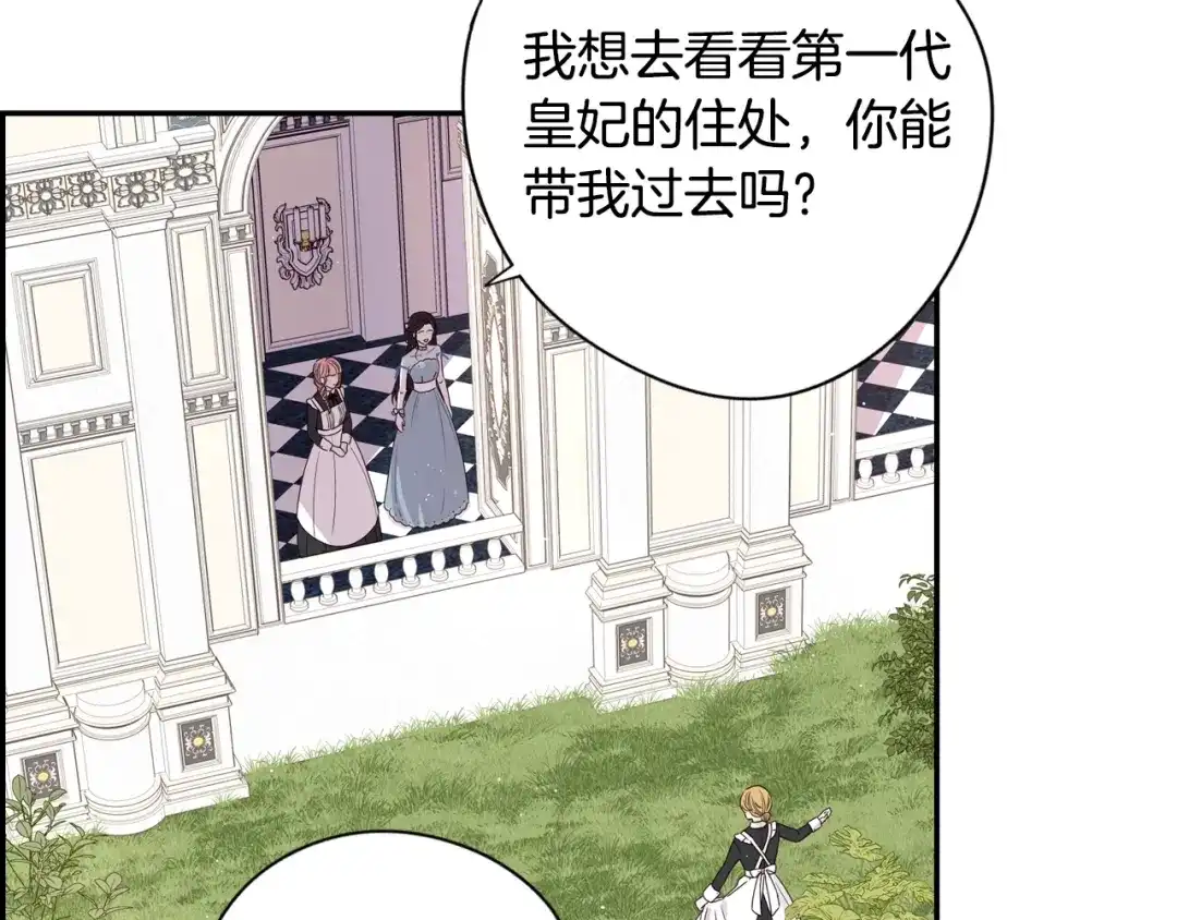 《我才不嫁皇太子！》第19话 寻宝游戏 第83页