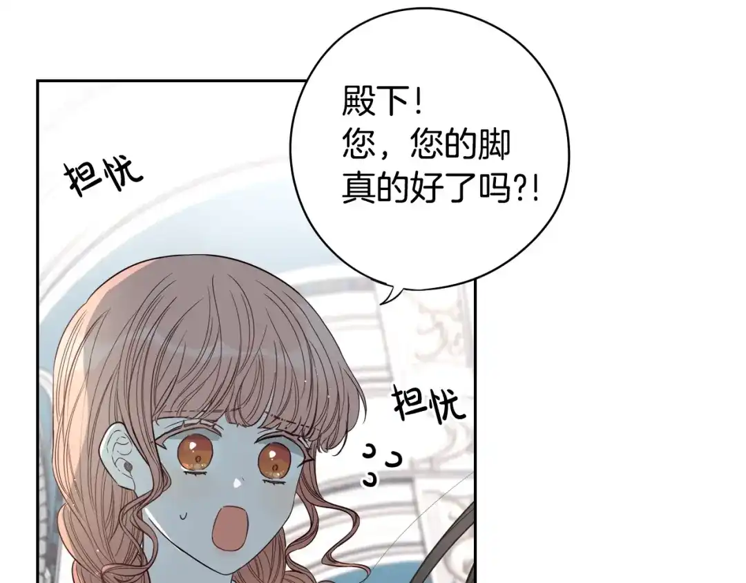 《我才不嫁皇太子！》第19话 寻宝游戏 第69页
