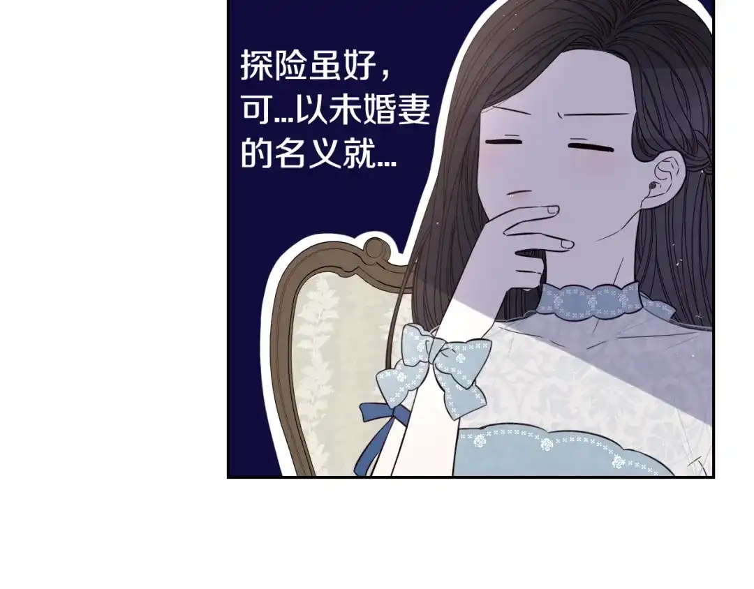 《我才不嫁皇太子！》第19话 寻宝游戏 第47页