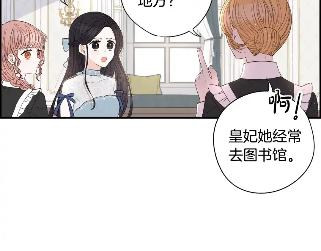 《我才不嫁皇太子！》第19话 寻宝游戏 第105页