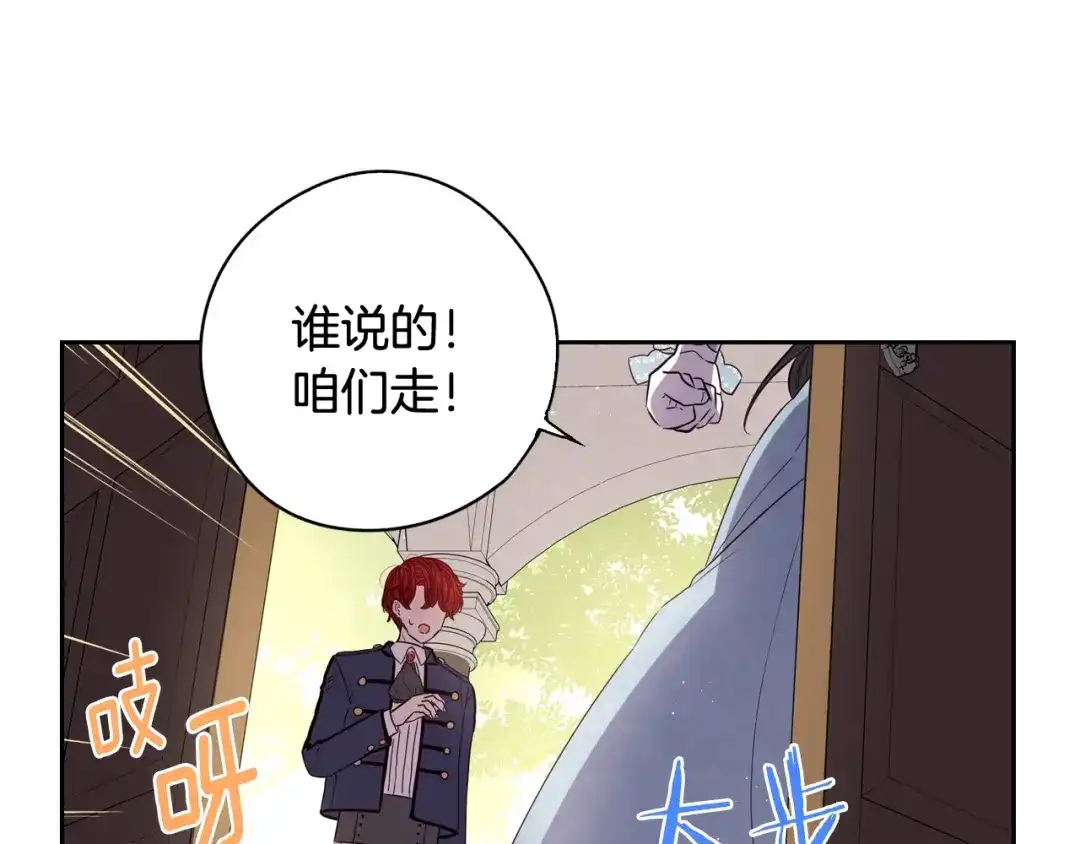 《我才不嫁皇太子！》第19话 寻宝游戏 第129页
