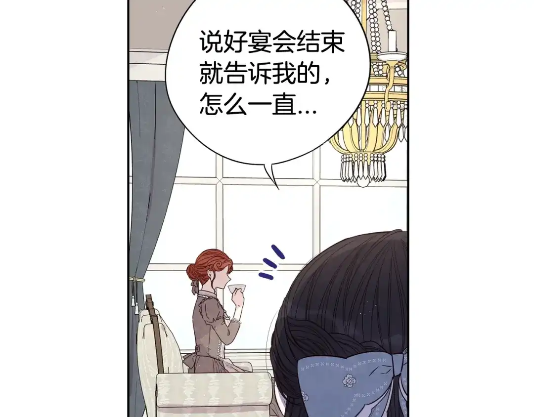 《我才不嫁皇太子！》第19话 寻宝游戏 第8页