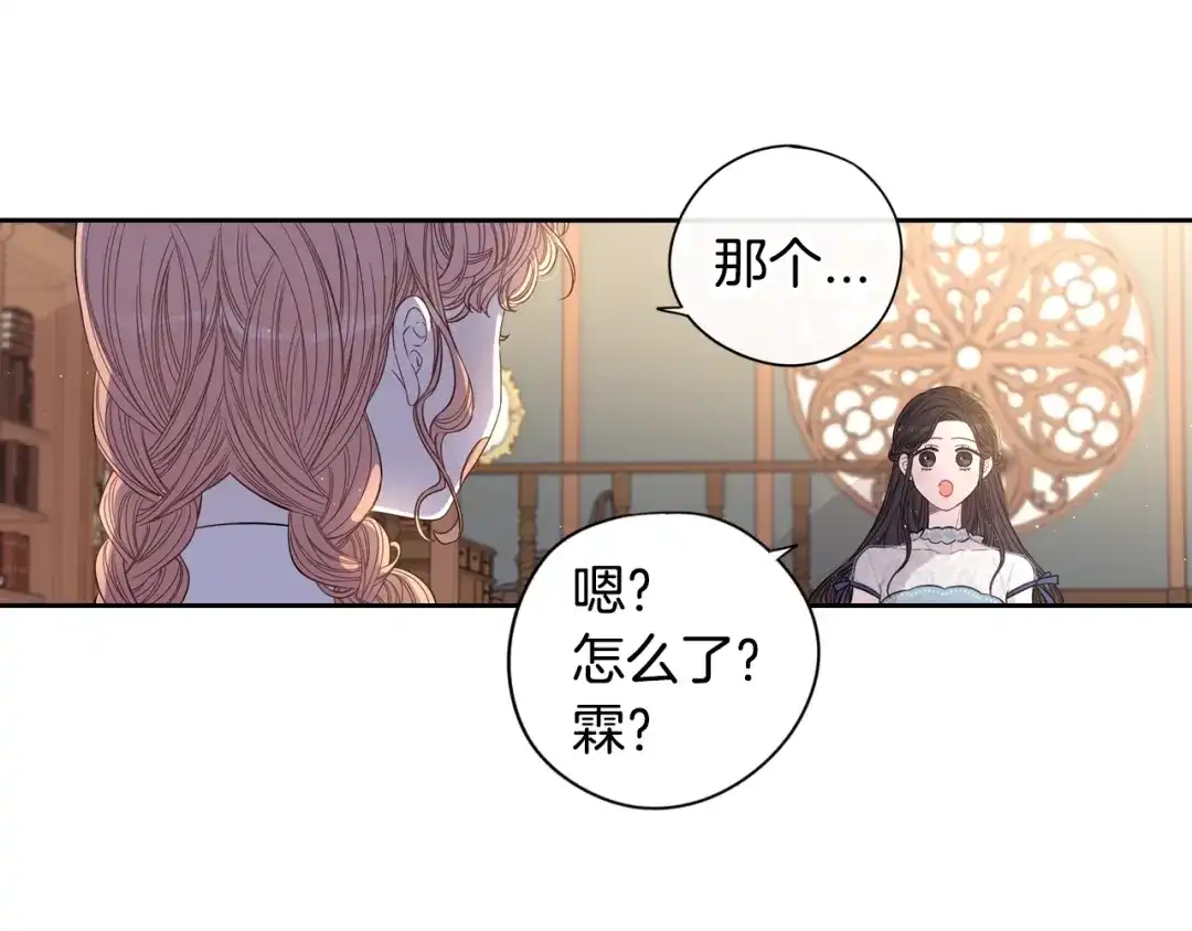 《我才不嫁皇太子！》第20话 两人世界？ 第15页