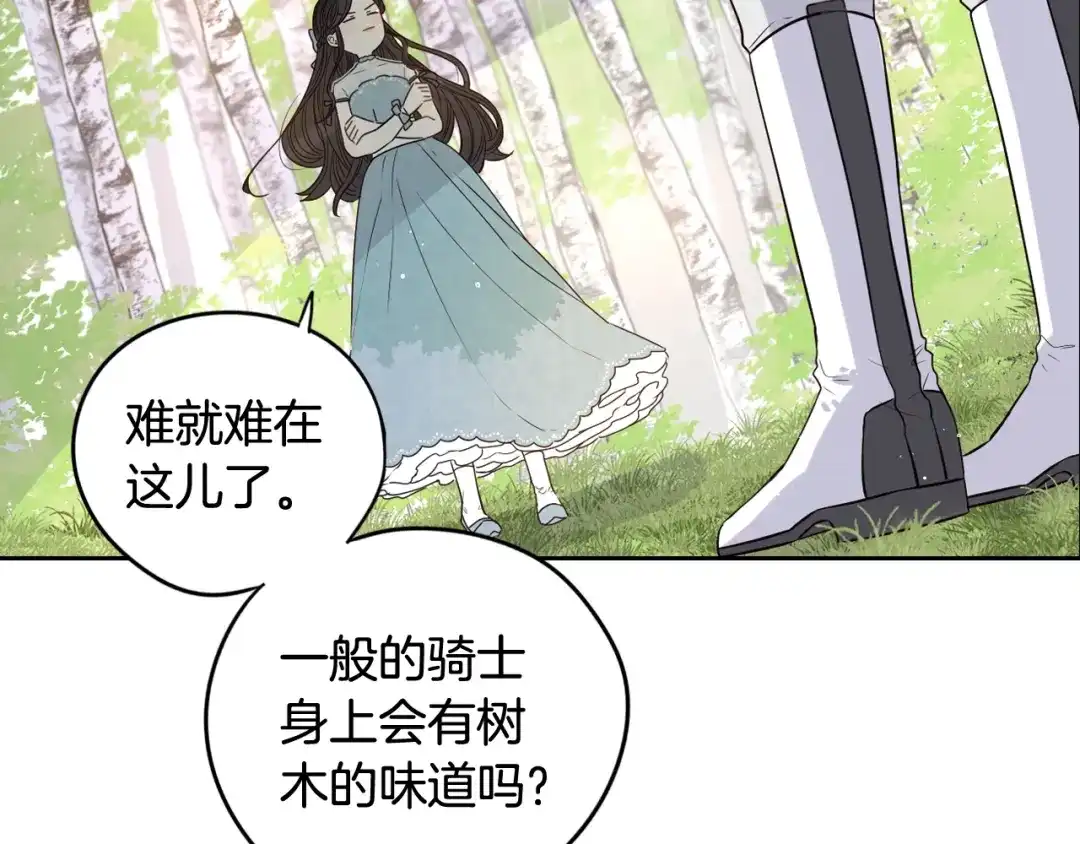 《我才不嫁皇太子！》第20话 两人世界？ 第141页