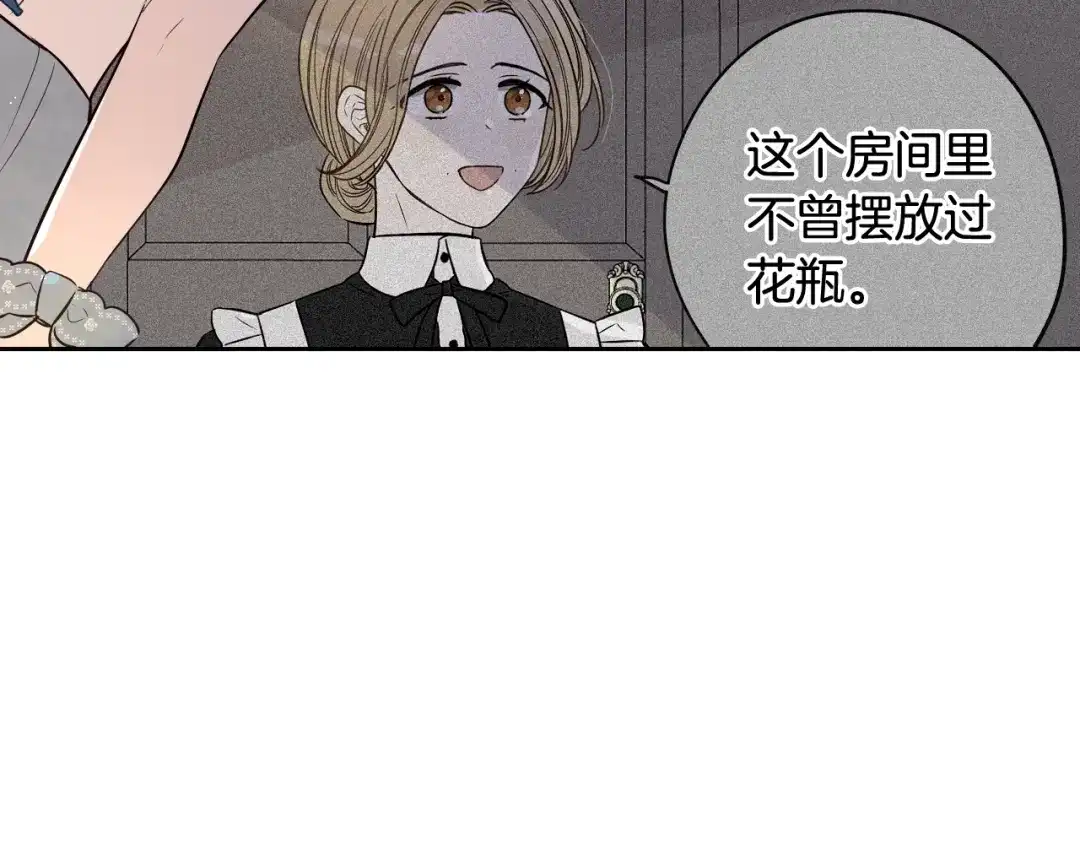 《我才不嫁皇太子！》第20话 两人世界？ 第81页