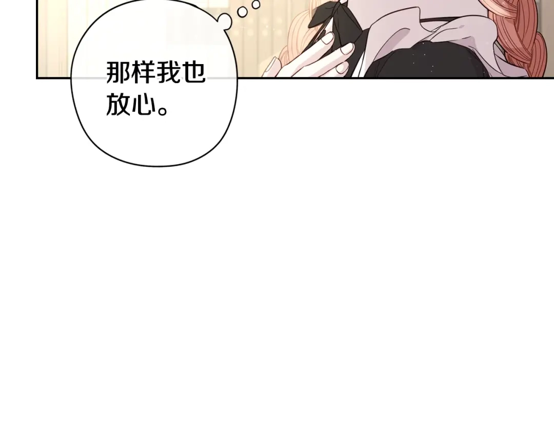 《我才不嫁皇太子！》第20话 两人世界？ 第33页