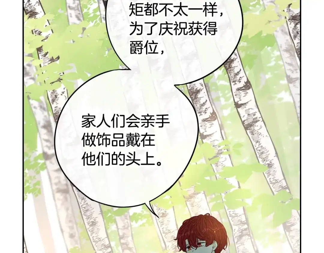 《我才不嫁皇太子！》第20话 两人世界？ 第151页