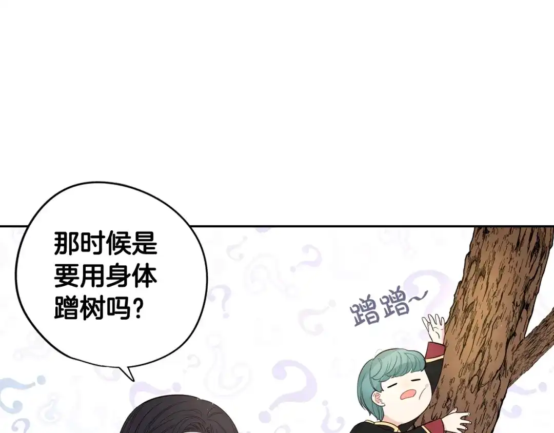 《我才不嫁皇太子！》第20话 两人世界？ 第147页