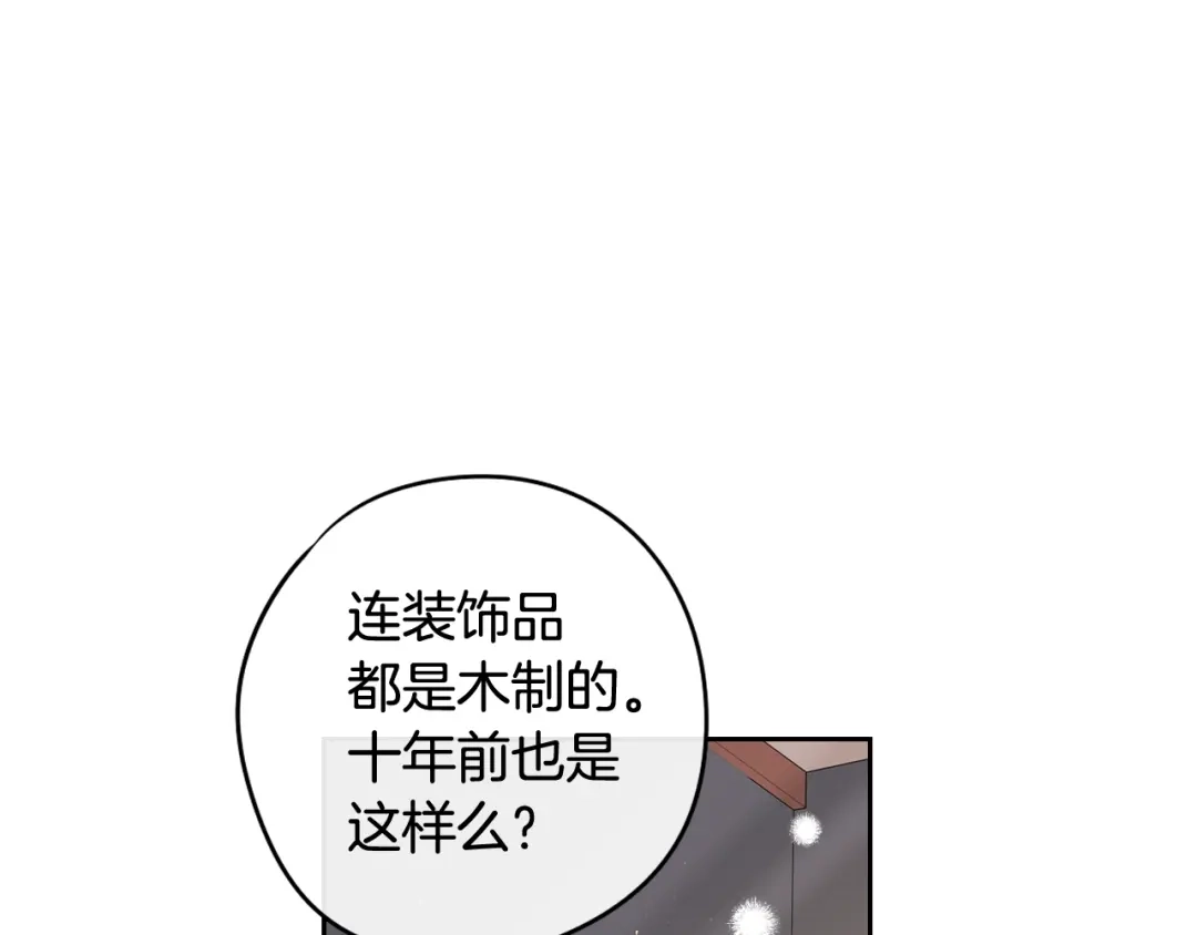 《我才不嫁皇太子！》第20话 两人世界？ 第58页