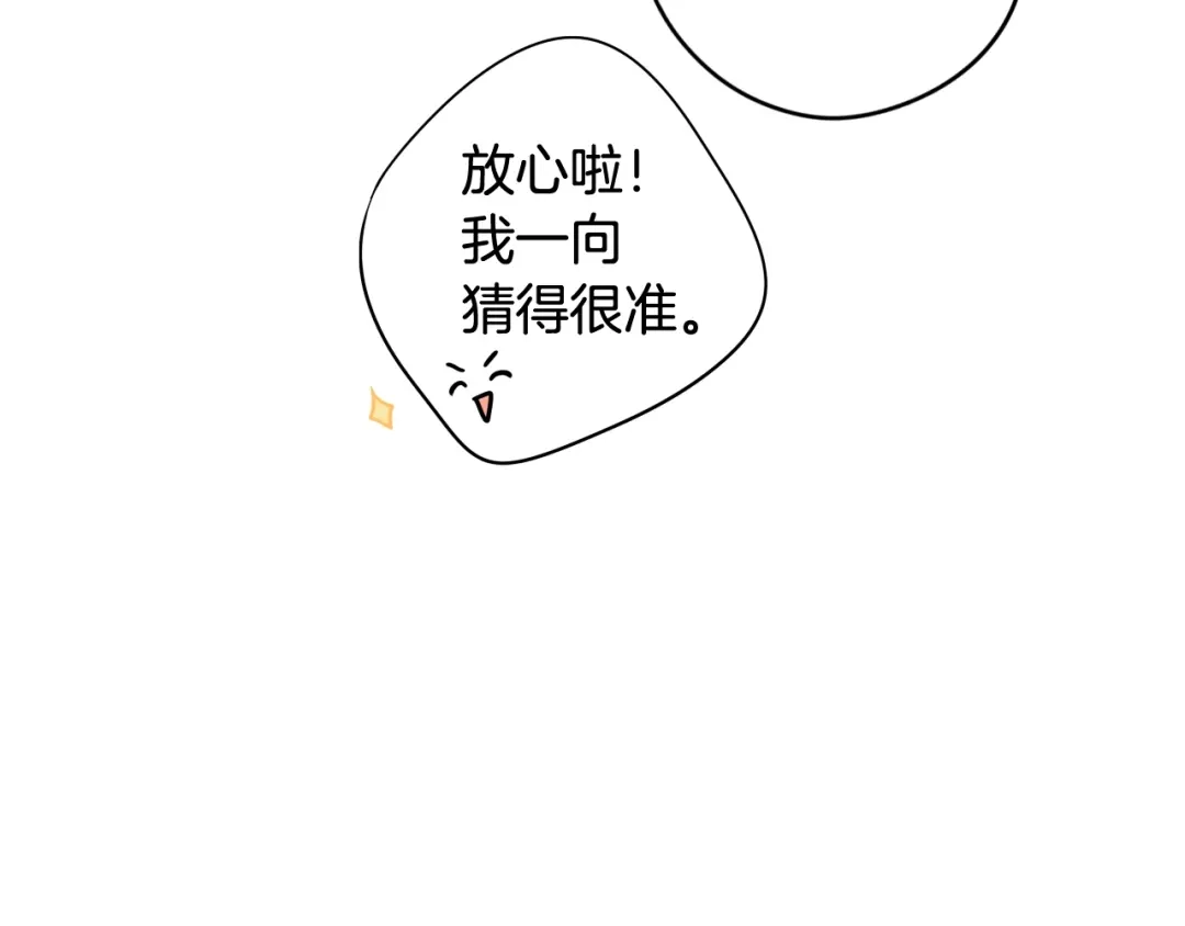 《我才不嫁皇太子！》第20话 两人世界？ 第88页
