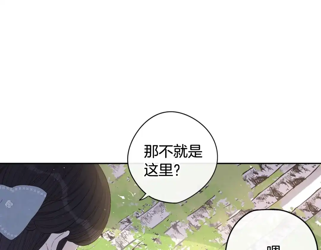 《我才不嫁皇太子！》第20话 两人世界？ 第164页