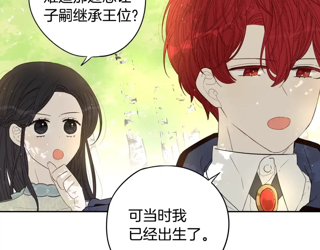 《我才不嫁皇太子！》第20话 两人世界？ 第109页