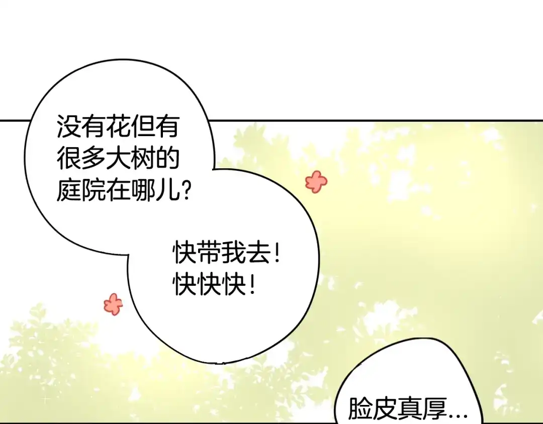 《我才不嫁皇太子！》第20话 两人世界？ 第89页