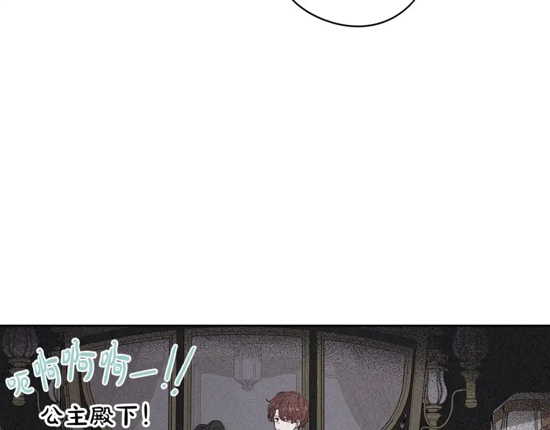 《我才不嫁皇太子！》第20话 两人世界？ 第23页