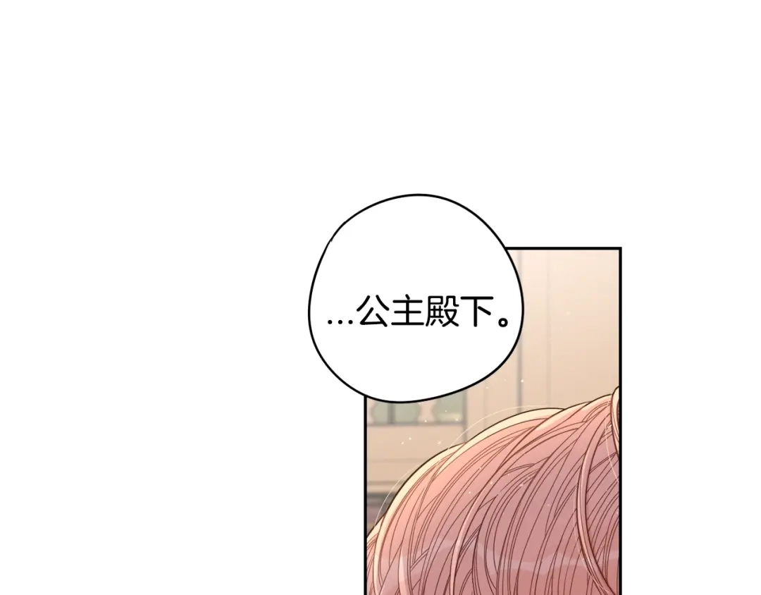 《我才不嫁皇太子！》第20话 两人世界？ 第26页