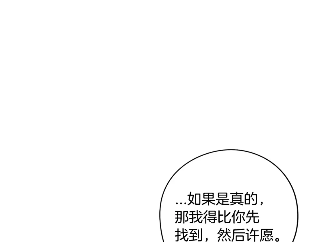 《我才不嫁皇太子！》第20话 两人世界？ 第5页