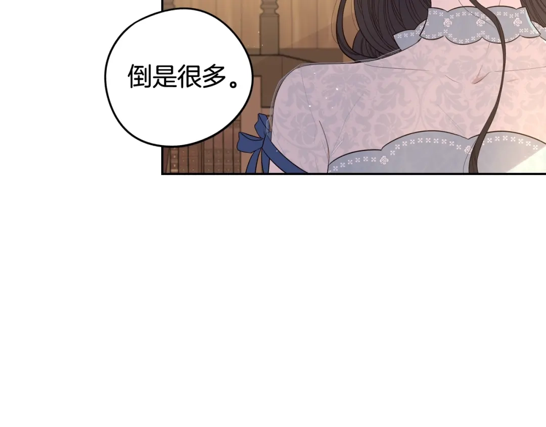 《我才不嫁皇太子！》第20话 两人世界？ 第53页