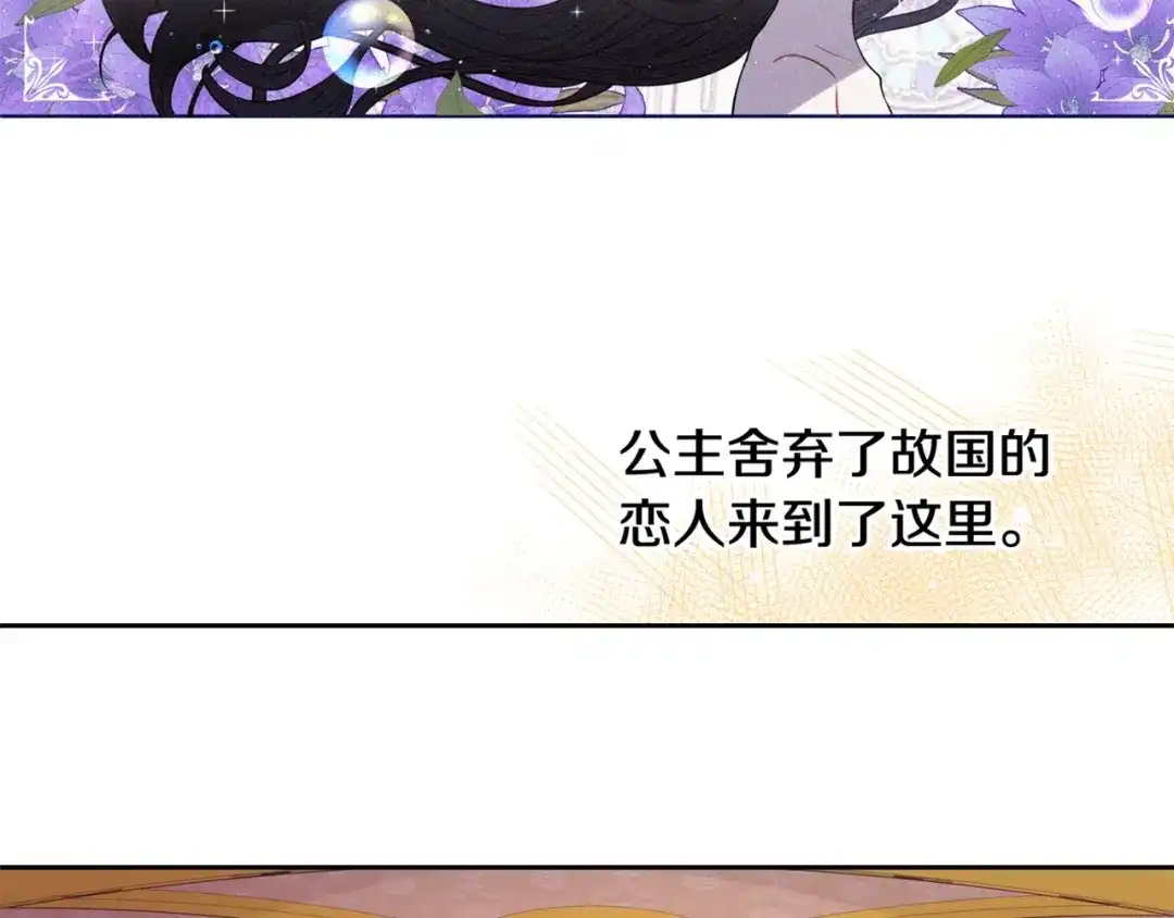 《我才不嫁皇太子！》第20话 两人世界？ 第174页
