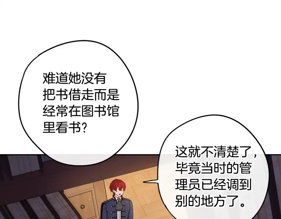 《我才不嫁皇太子！》第20话 两人世界？ 第54页