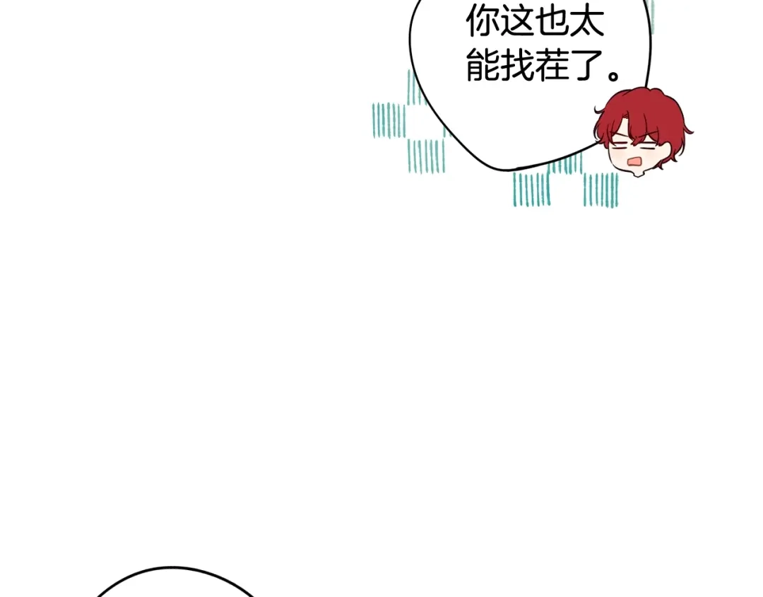 《我才不嫁皇太子！》第20话 两人世界？ 第46页