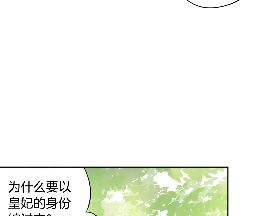 《我才不嫁皇太子！》第20话 两人世界？ 第106页