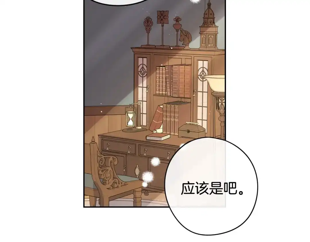 《我才不嫁皇太子！》第20话 两人世界？ 第59页