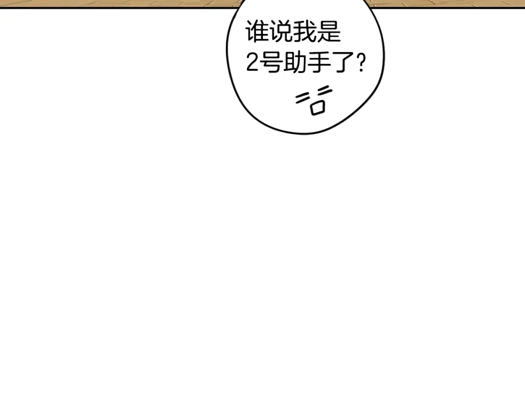《我才不嫁皇太子！》第20话 两人世界？ 第75页