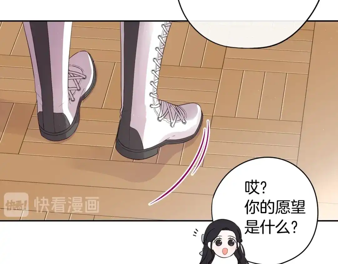 《我才不嫁皇太子！》第20话 两人世界？ 第6页