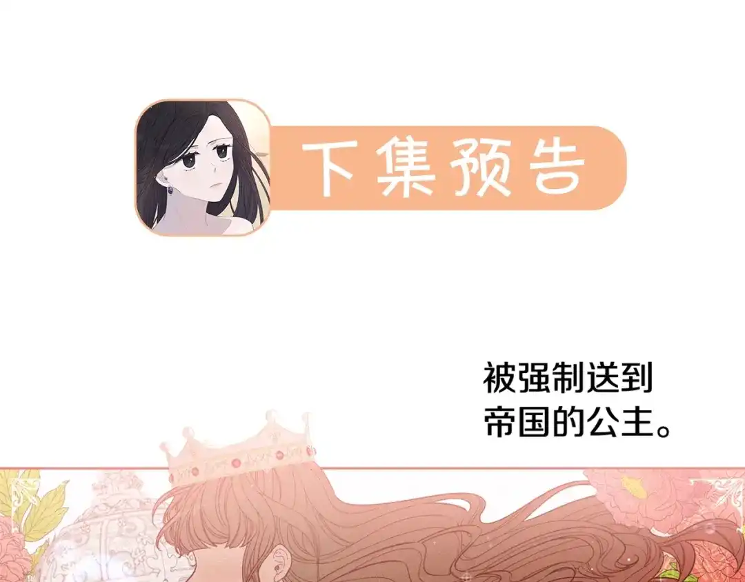 《我才不嫁皇太子！》第20话 两人世界？ 第172页