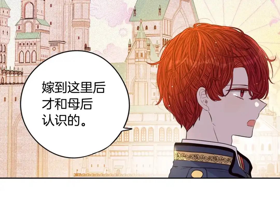 《我才不嫁皇太子！》第20话 两人世界？ 第103页