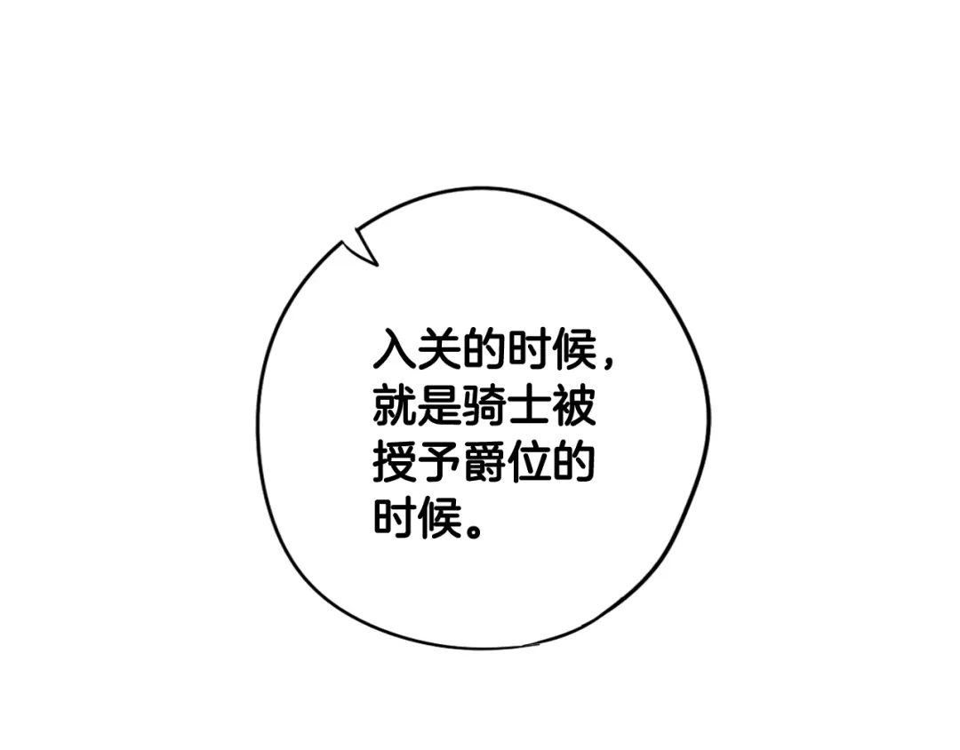 《我才不嫁皇太子！》第20话 两人世界？ 第146页