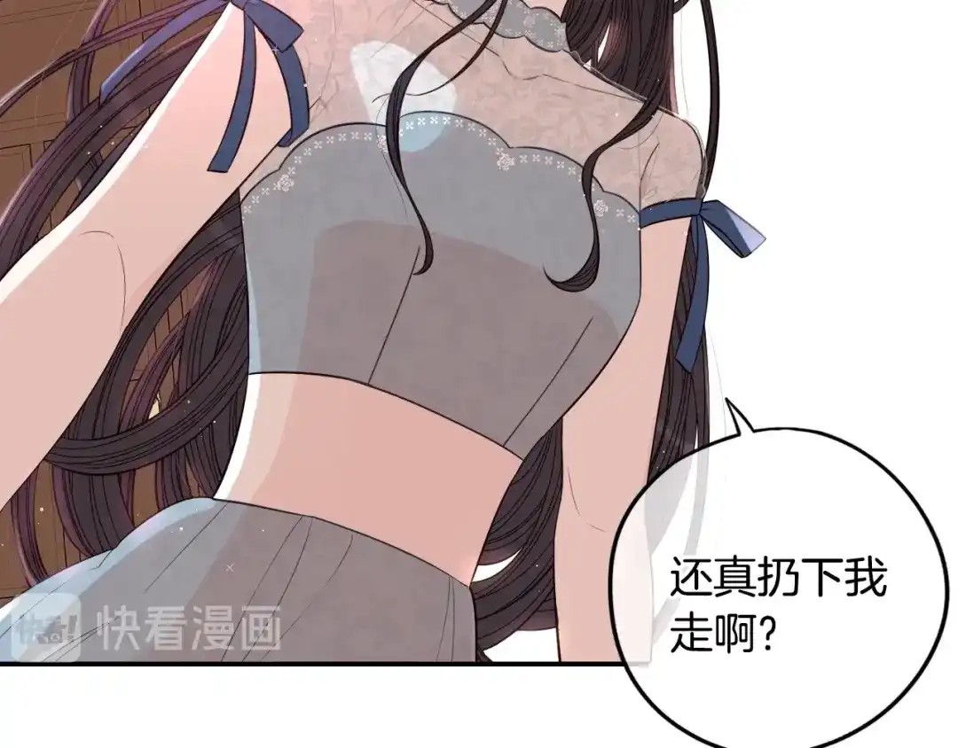 《我才不嫁皇太子！》第20话 两人世界？ 第40页