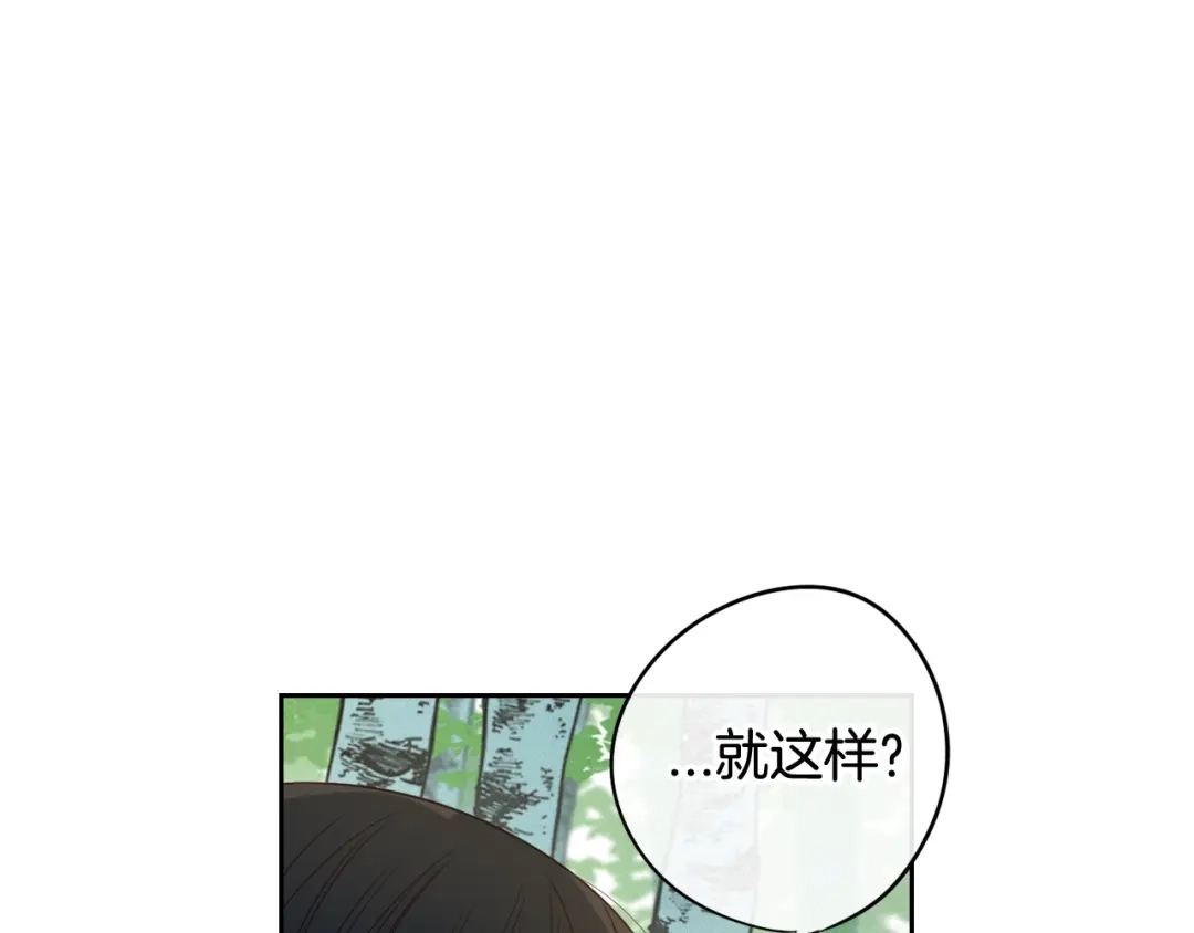 《我才不嫁皇太子！》第20话 两人世界？ 第153页
