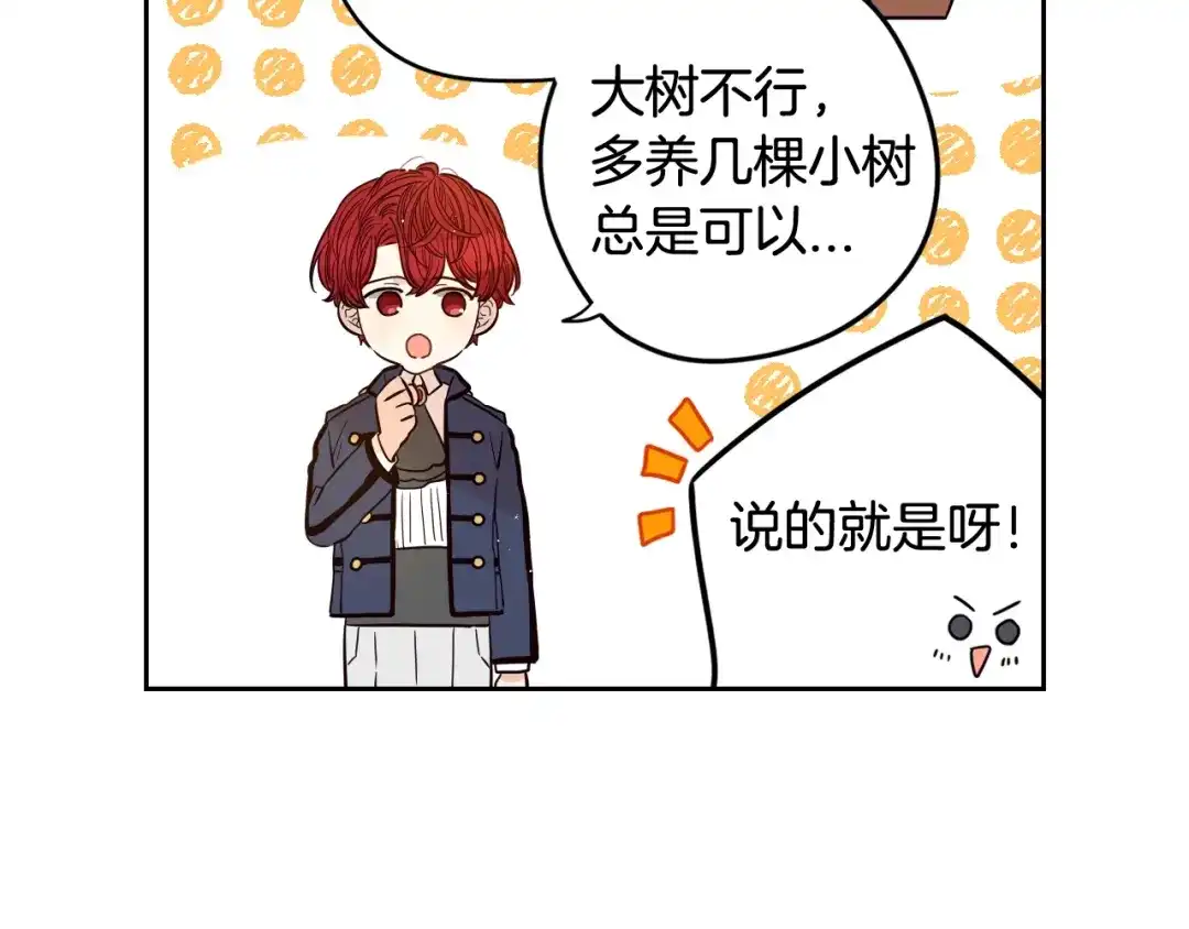 《我才不嫁皇太子！》第20话 两人世界？ 第83页