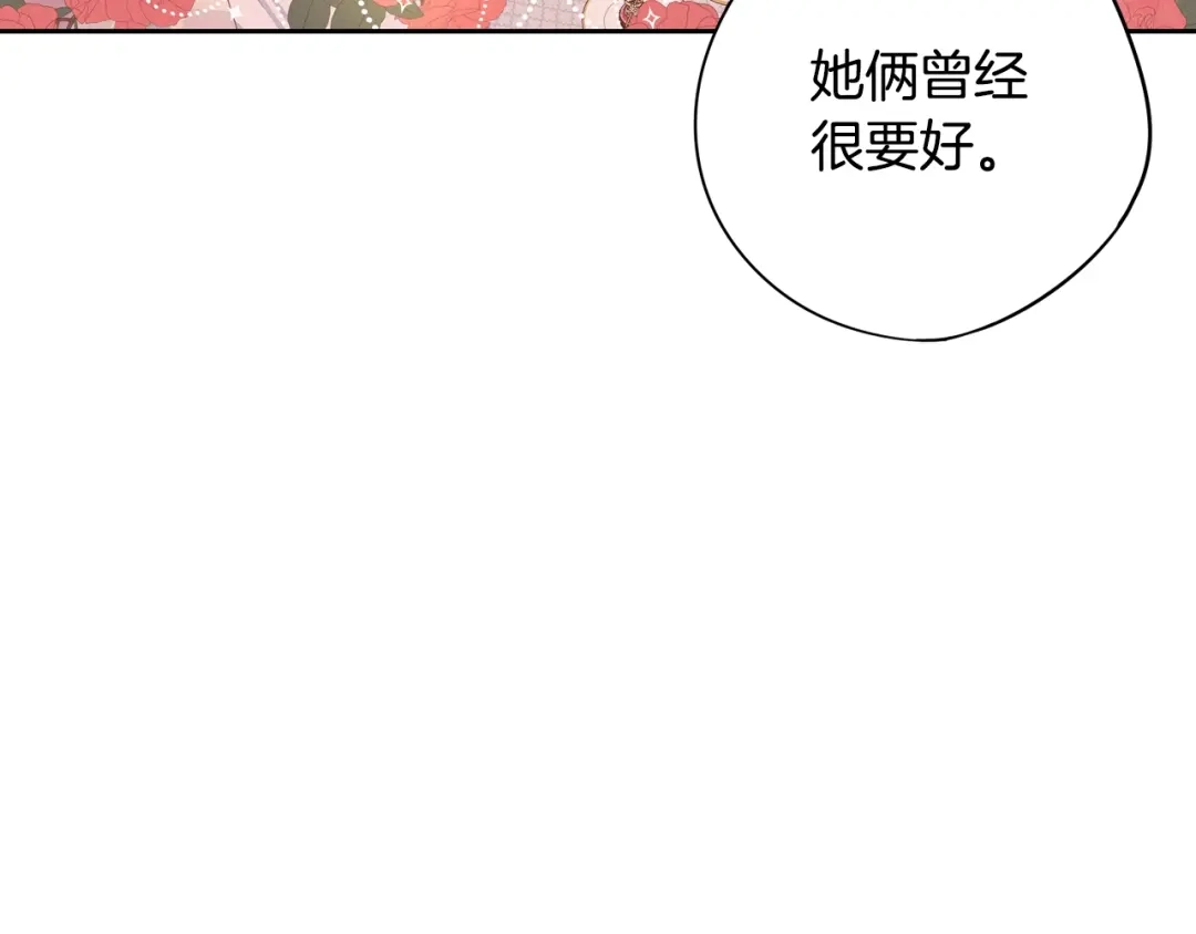《我才不嫁皇太子！》第20话 两人世界？ 第99页