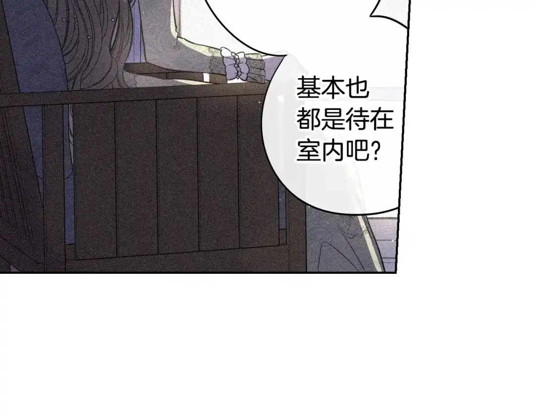 《我才不嫁皇太子！》第20话 两人世界？ 第135页