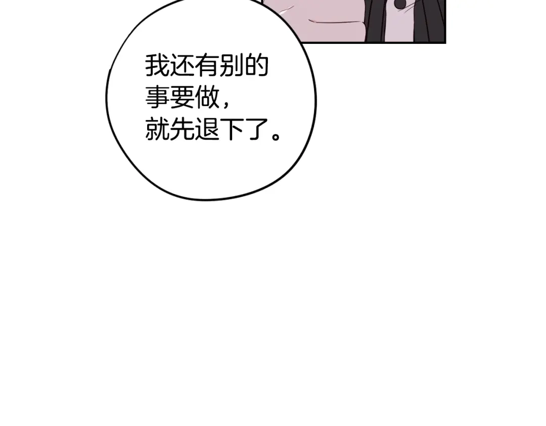 《我才不嫁皇太子！》第20话 两人世界？ 第28页