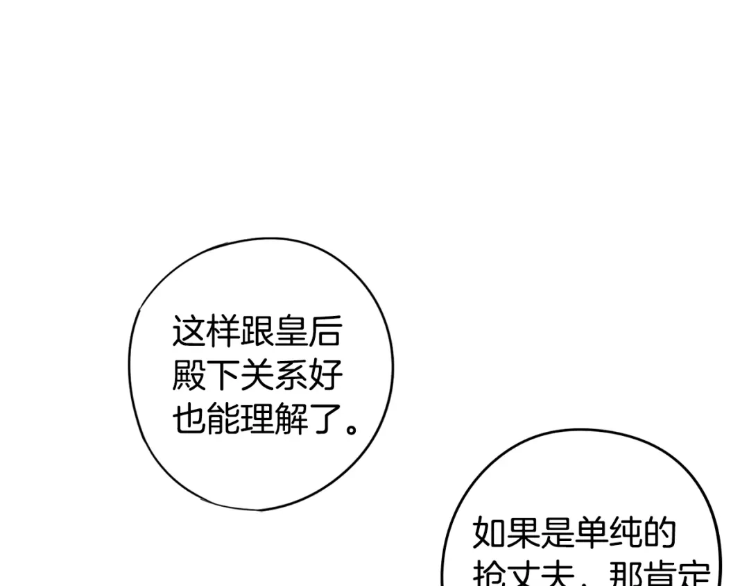 《我才不嫁皇太子！》第20话 两人世界？ 第131页