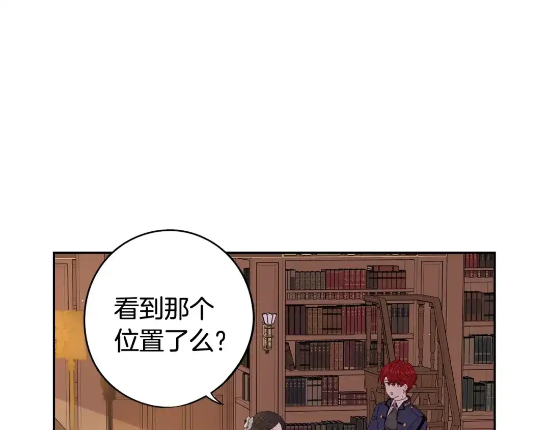 《我才不嫁皇太子！》第20话 两人世界？ 第56页