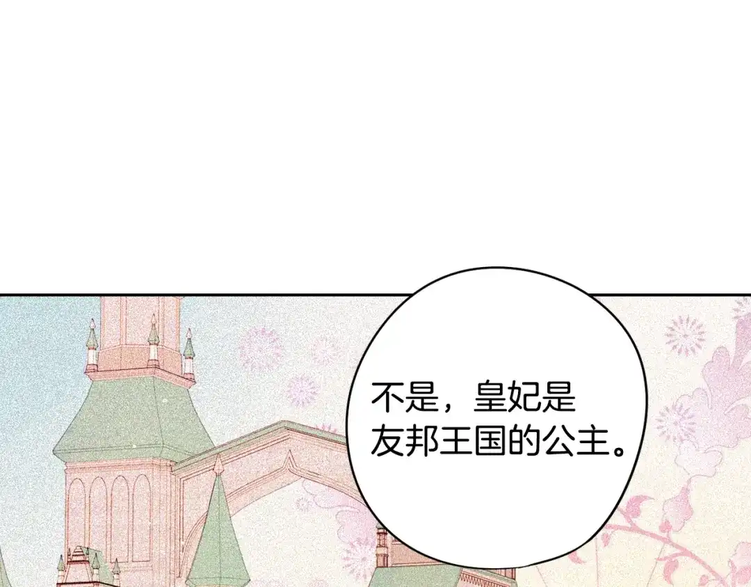《我才不嫁皇太子！》第20话 两人世界？ 第102页