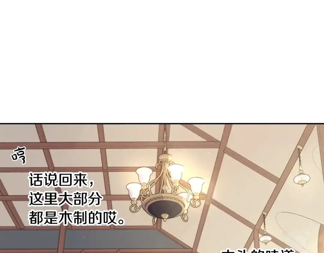《我才不嫁皇太子！》第20话 两人世界？ 第11页