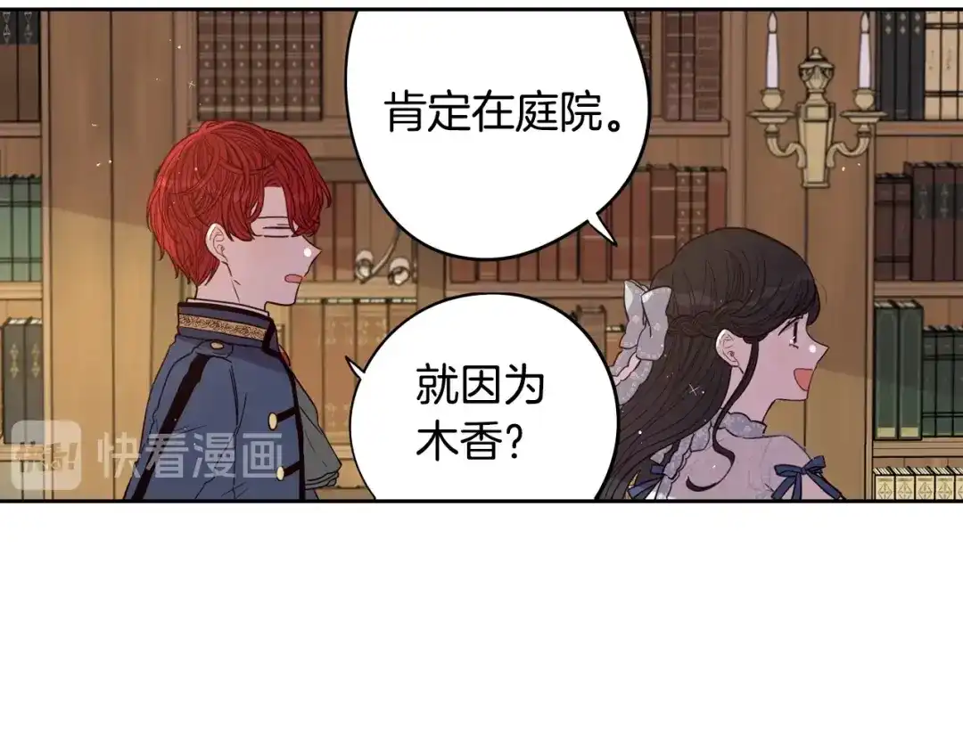 《我才不嫁皇太子！》第20话 两人世界？ 第76页